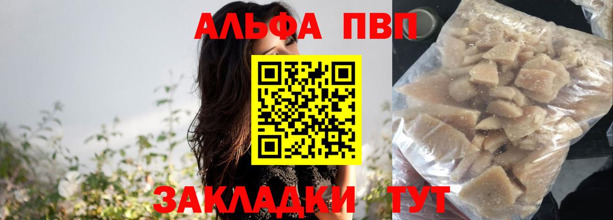 Alfa_PVP СК  Alpha-PVP СК  Карачаевск  Вход с VPN  APVP Соль 