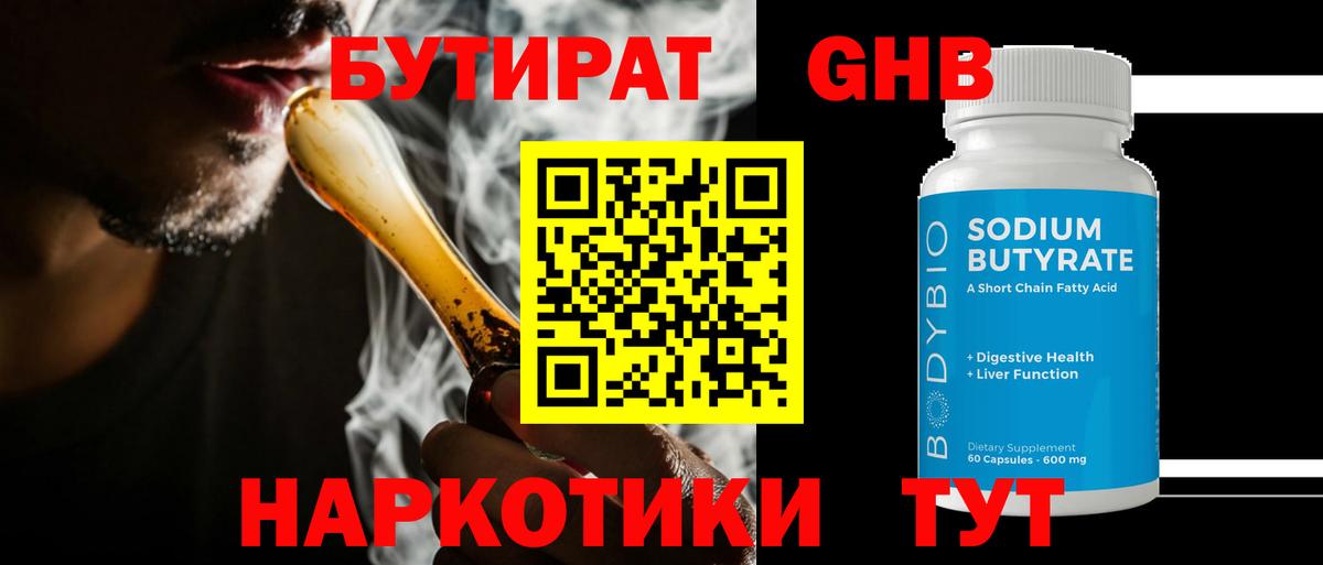 БУТИРАТ BDO 33% Карачаевск