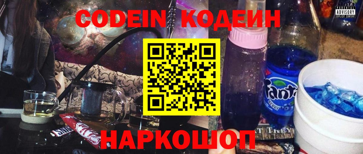 Карачаевск  Кодеиновый сироп Lean Purple Drank  Кодеиновый сироп Lean напиток Lean (лин)  Вход с VPN 