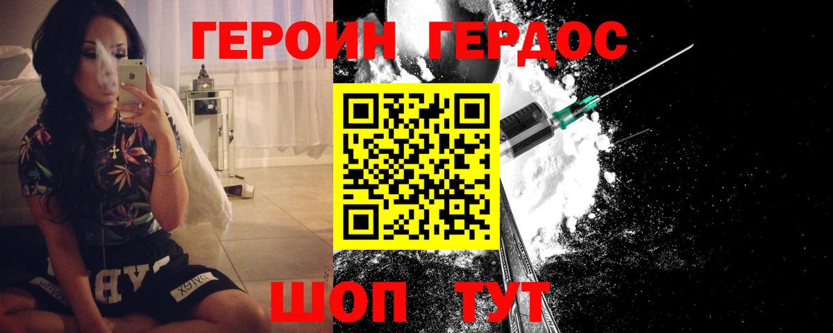 ГЕРОИН  ГЕРОИН герыч  Вход с VPN  Карачаевск 