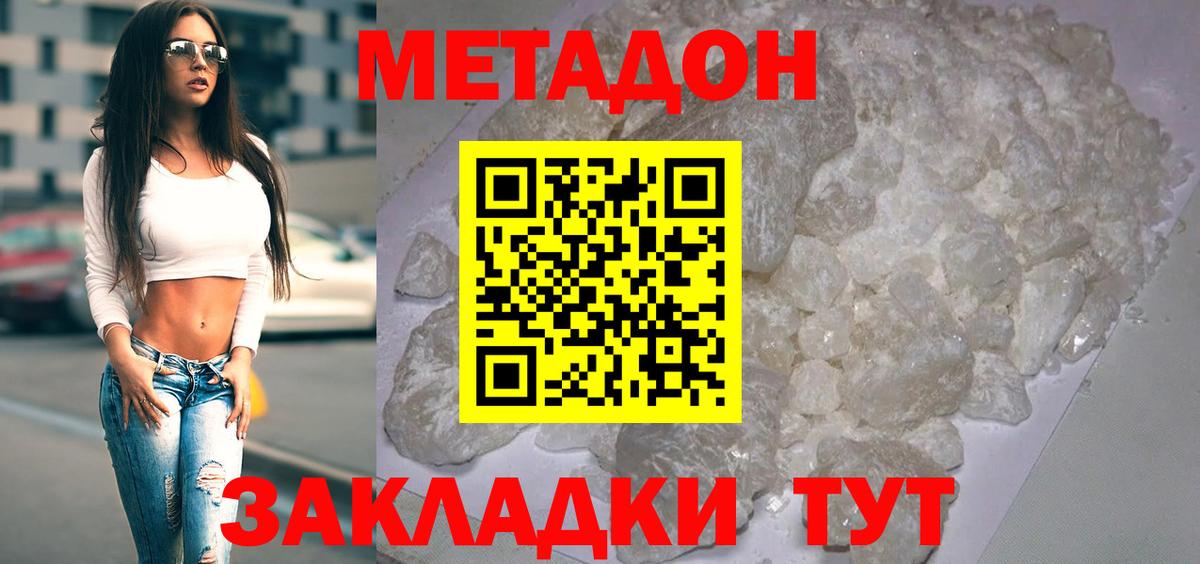 МЕТАДОН белоснежный  Метадон белоснежный  Вход с VPN  Карачаевск 